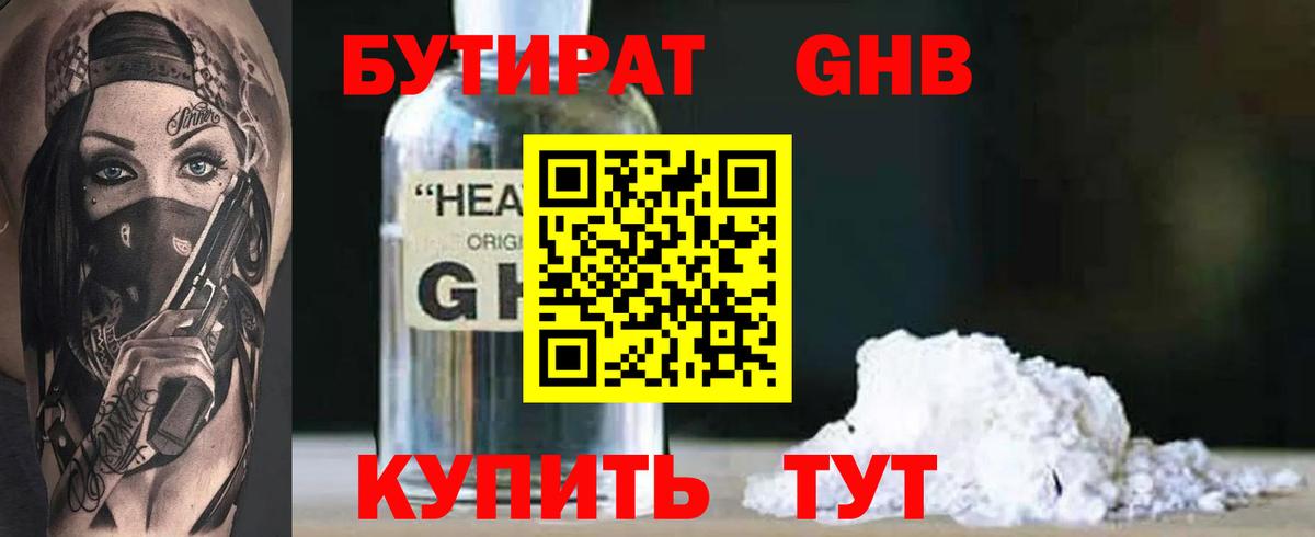 БУТИРАТ вода  Вход с VPN  Тверь 