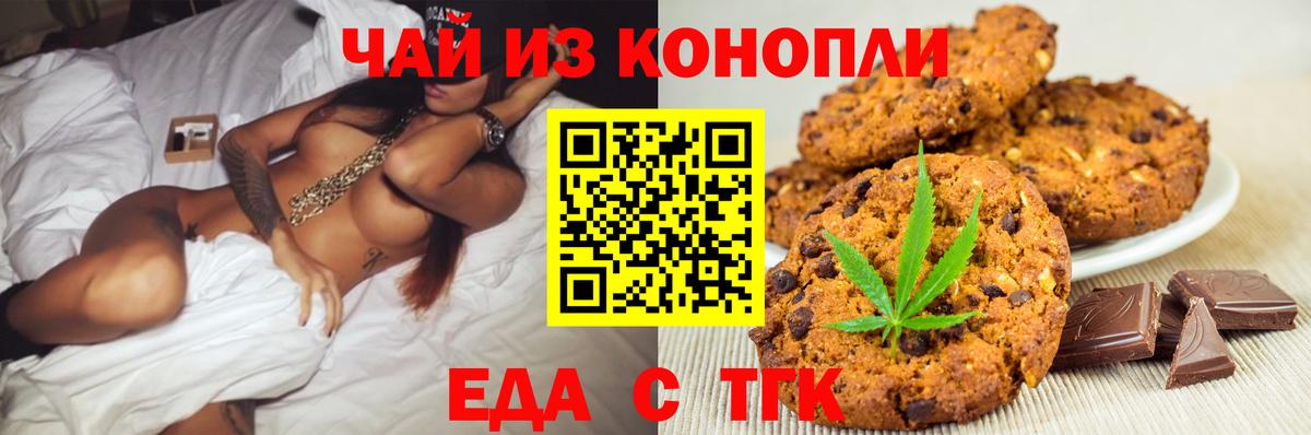 Печенье с ТГК марихуана  Вход с VPN  Тверь 