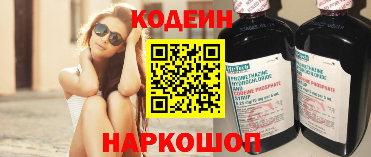 Кодеиновый сироп Lean Purple Drank  Вход с VPN  Тверь  Кодеин напиток Lean (лин) 