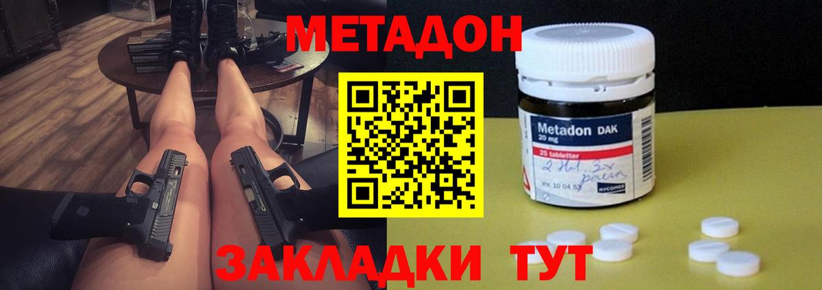 МЕТАДОН VHQ Тверь